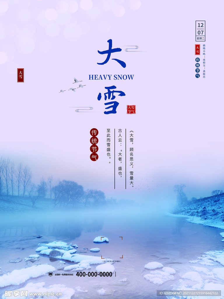 大雪