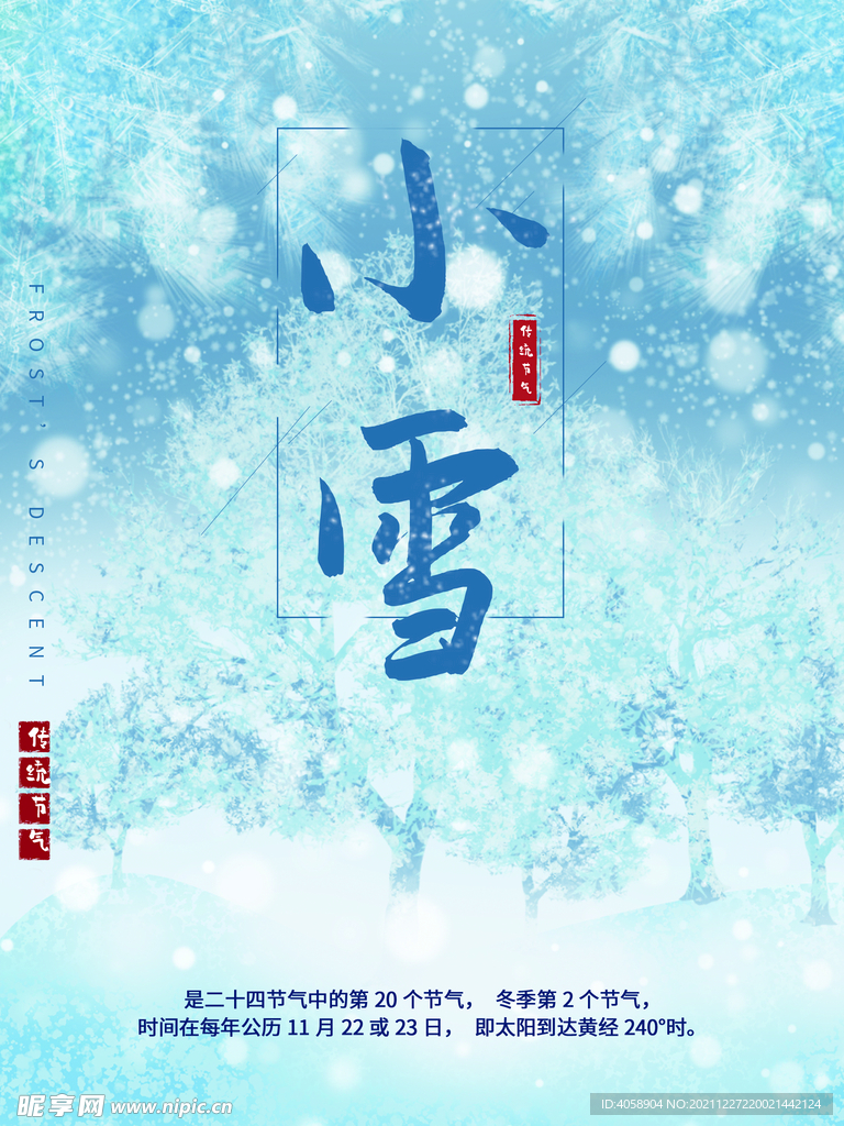 小雪