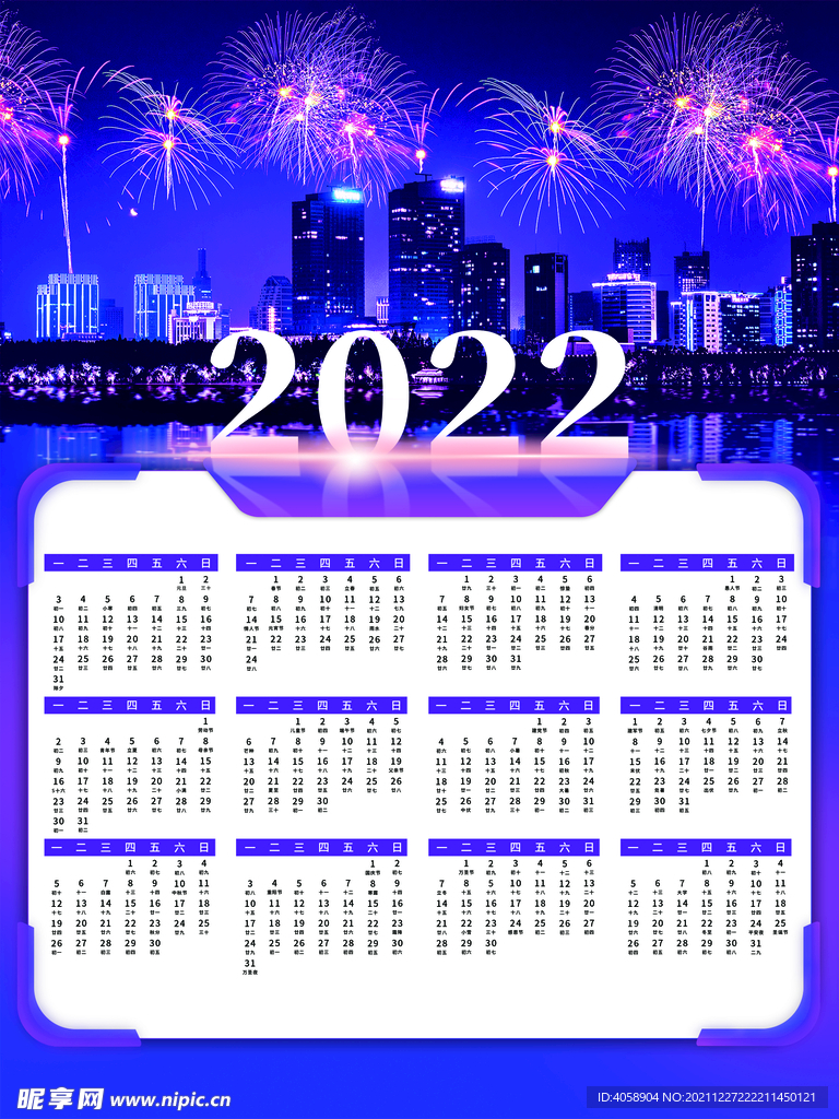 2022年挂历