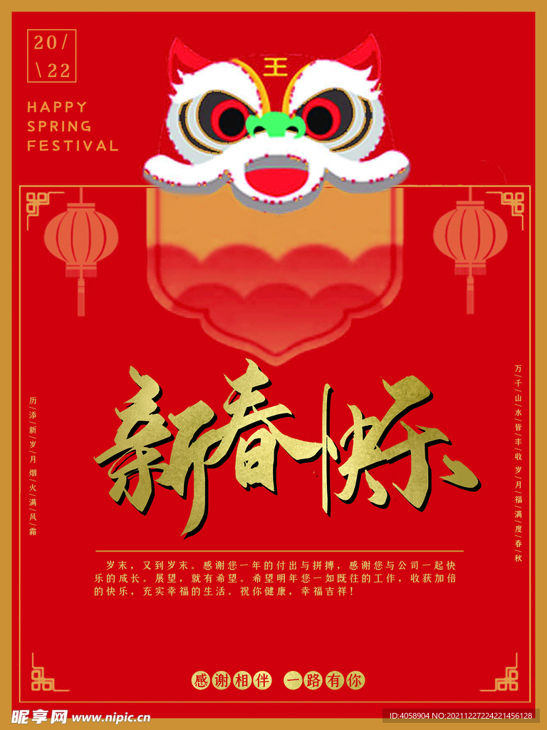 新春快乐