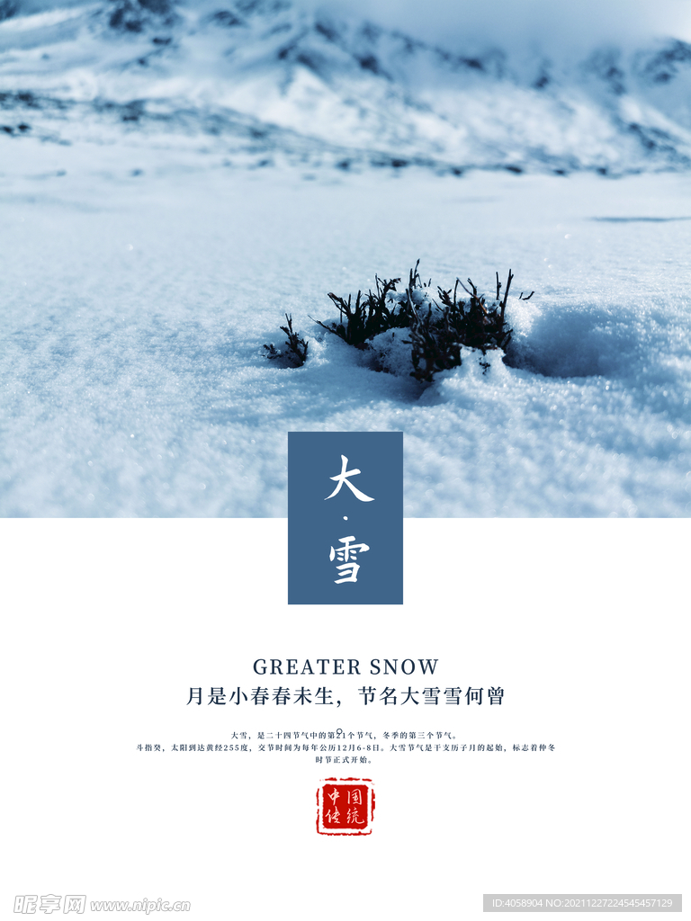大雪