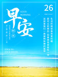 早安