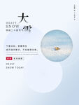 大雪