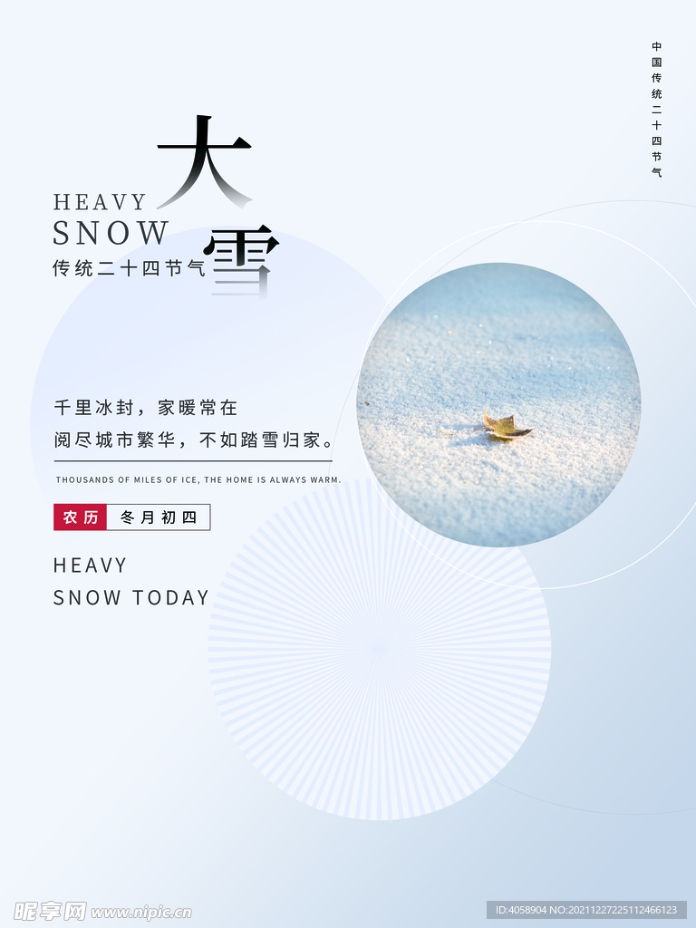 大雪