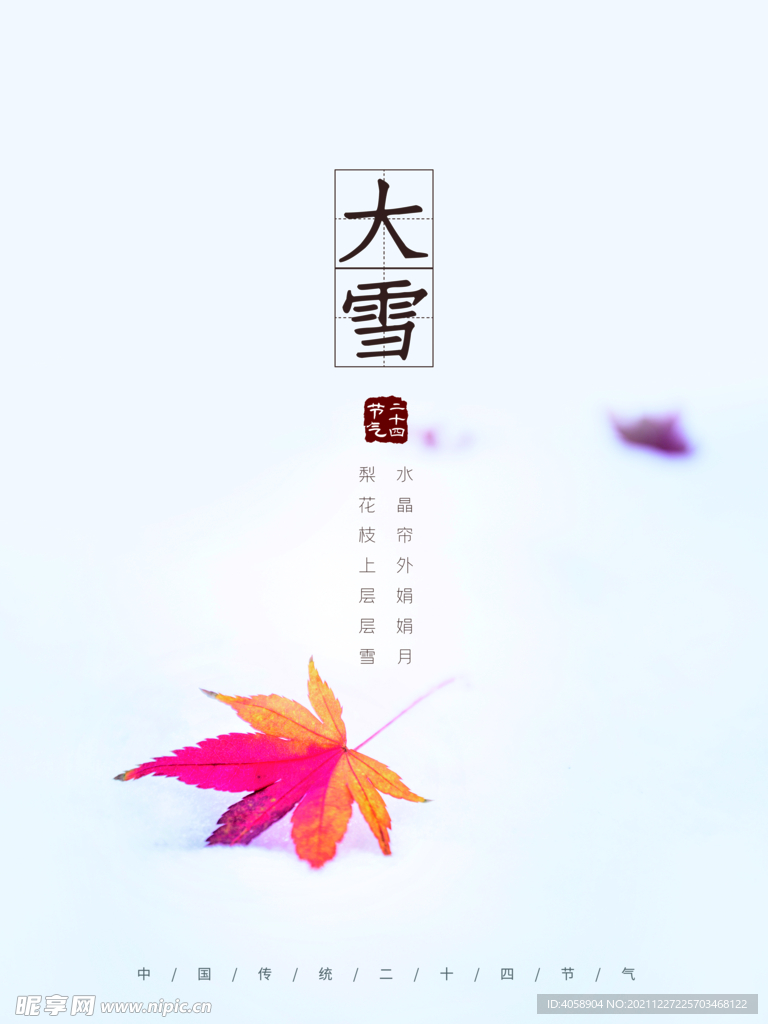 大雪