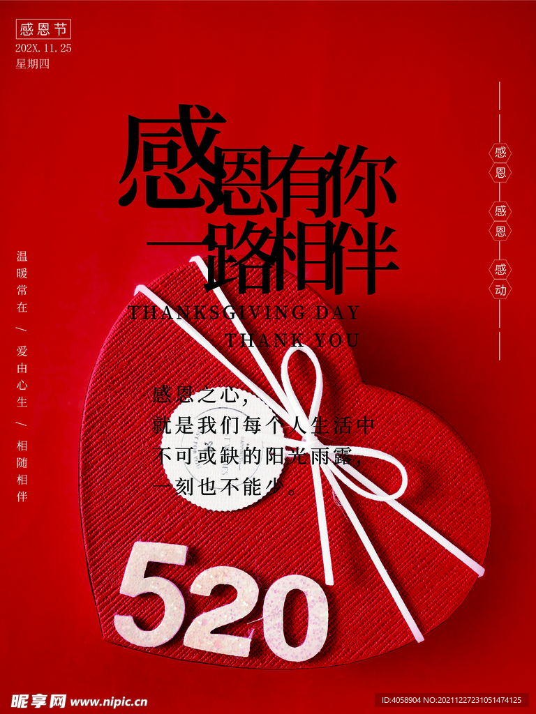感恩有你一路相伴