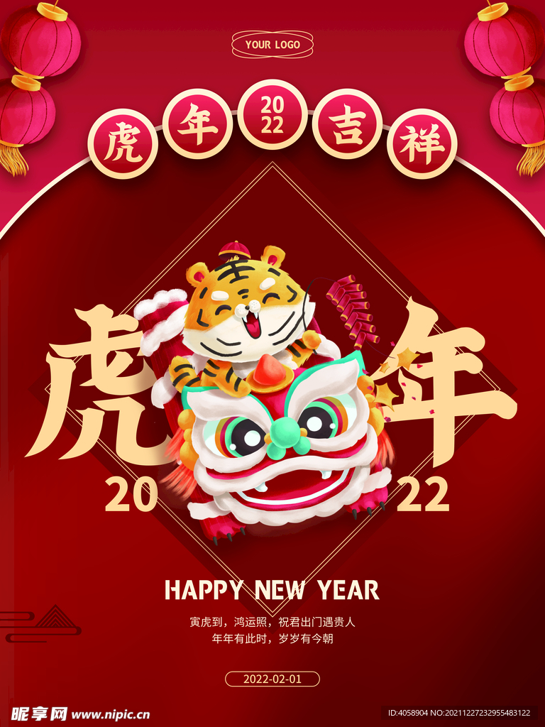 虎年