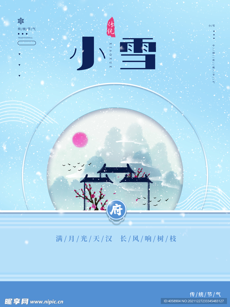 小雪