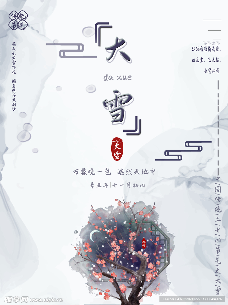 大雪