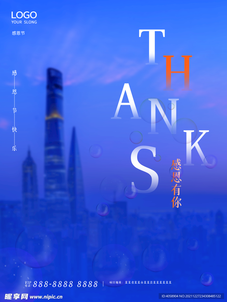 感恩节