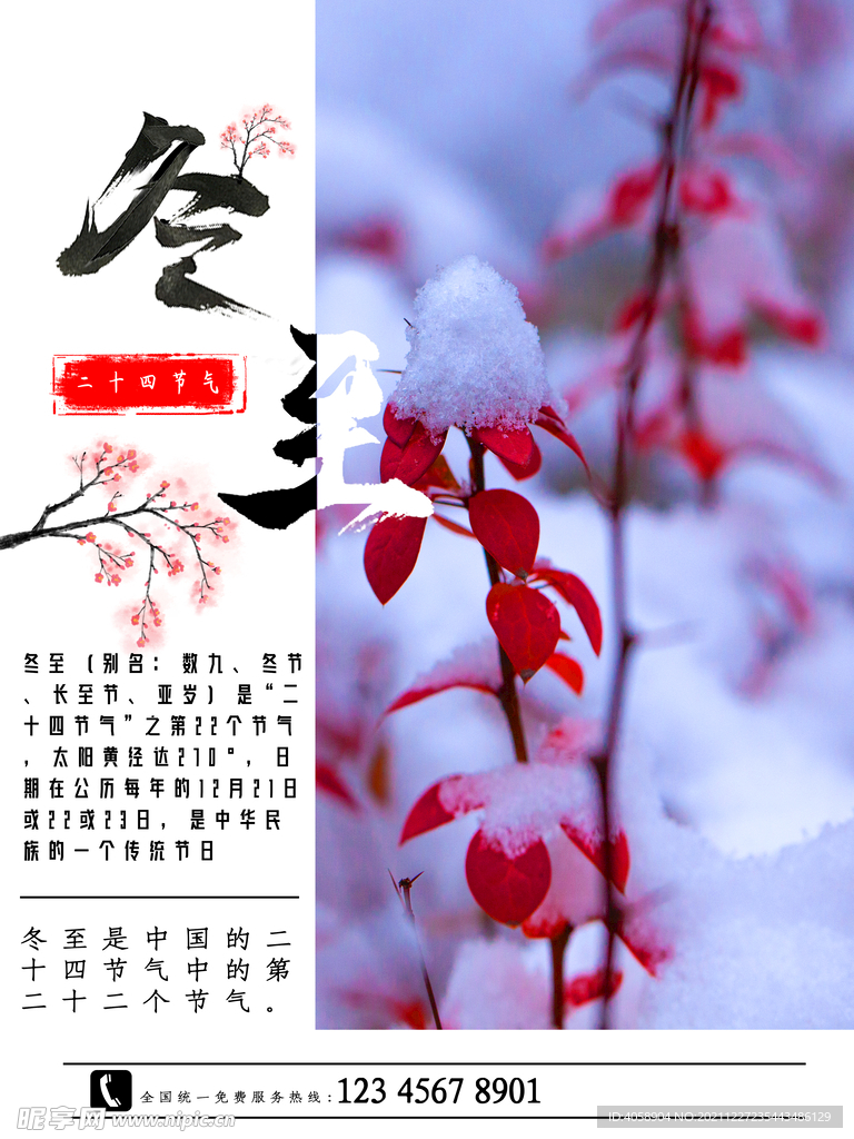 冬至