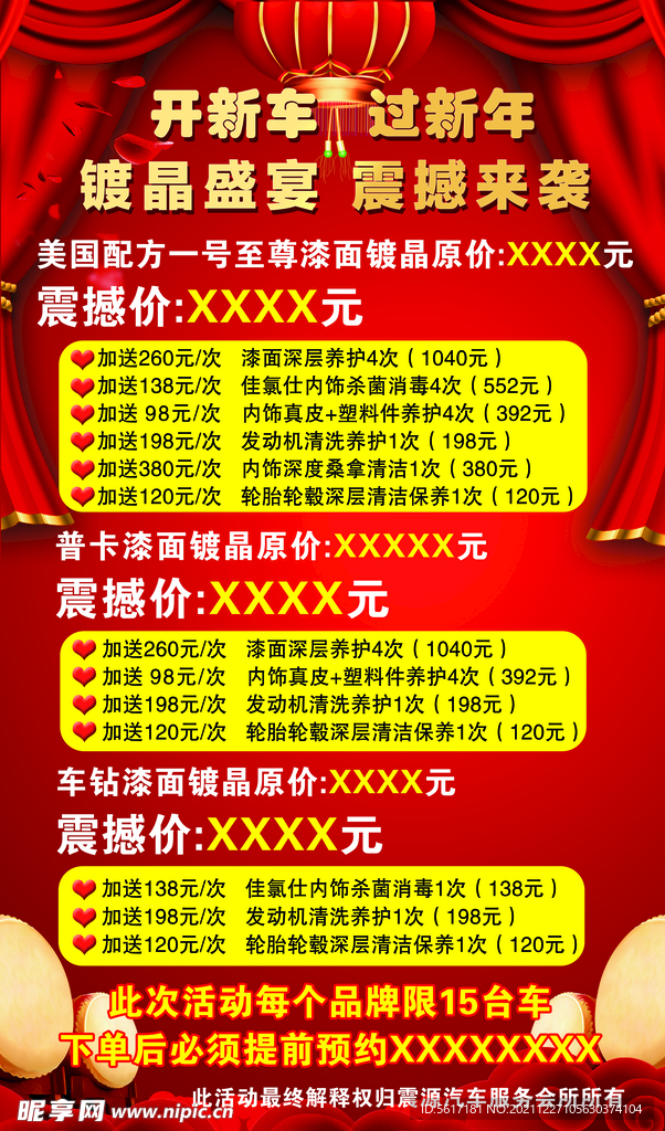 新年 汽车活动