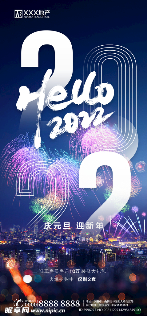 2022元旦手机海报