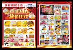 国庆宣传单  