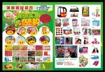 清明节超市宣传单