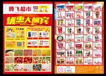 超市宣传单