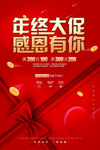 年终大促