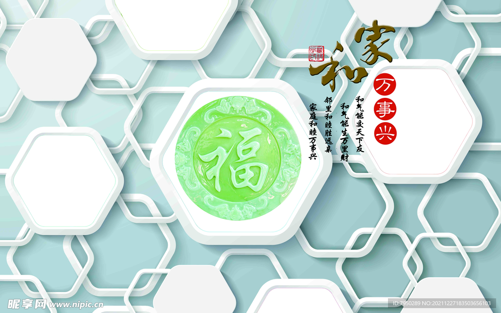 家和背景墙