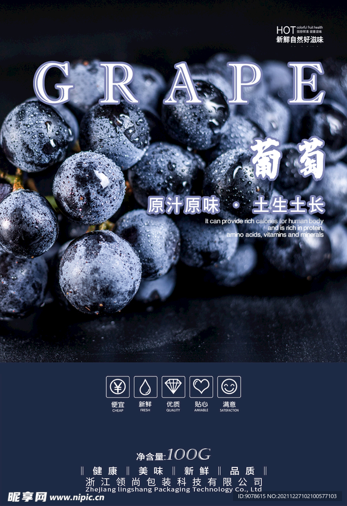 葡萄psd