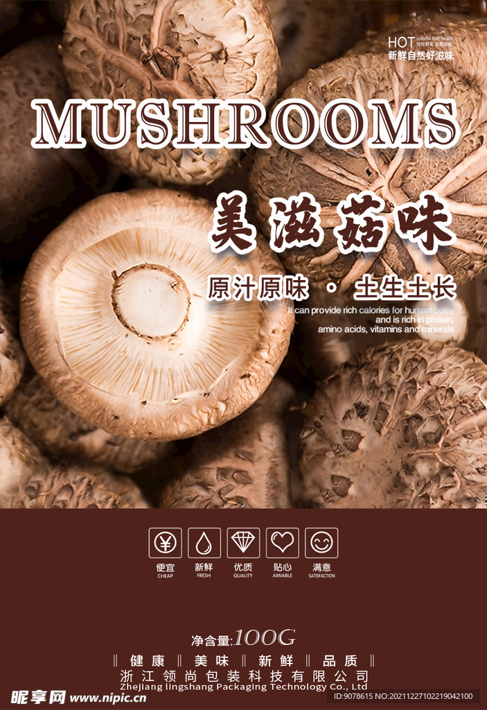 香菇psd