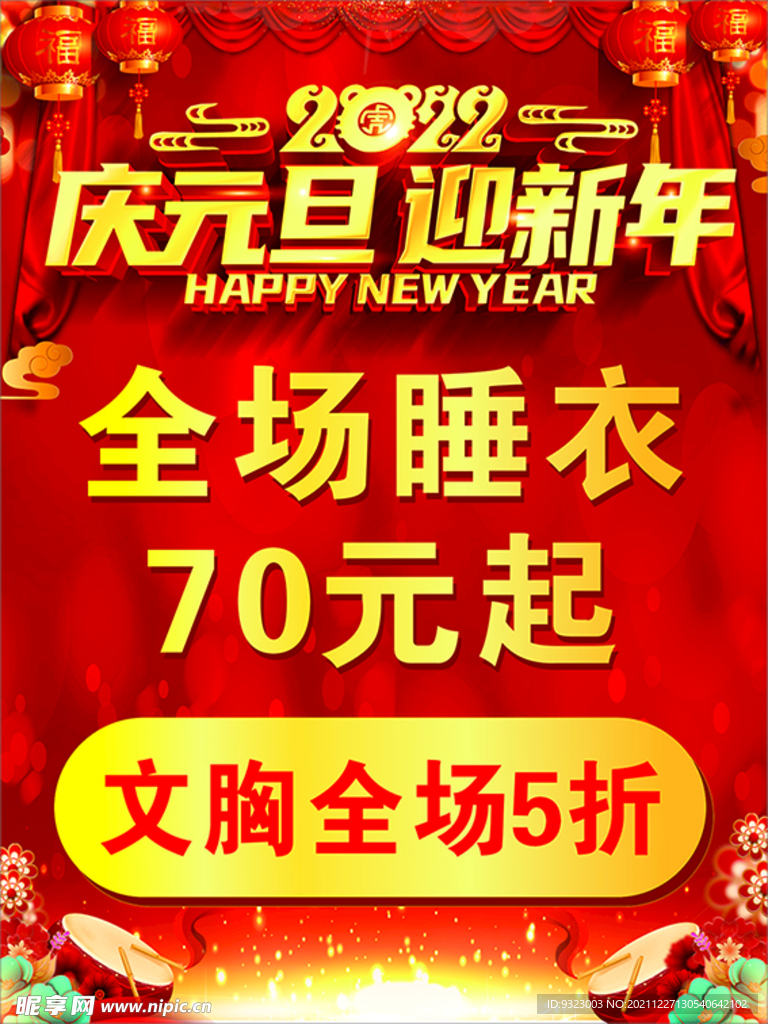 2022庆元旦 迎新年