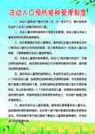流动人口预防接种
