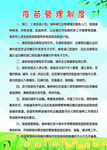 疫苗管理制度