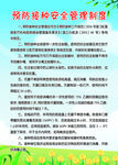 预防接种安全管理制度