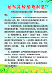 预防接种管理制度