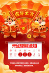 放假通知