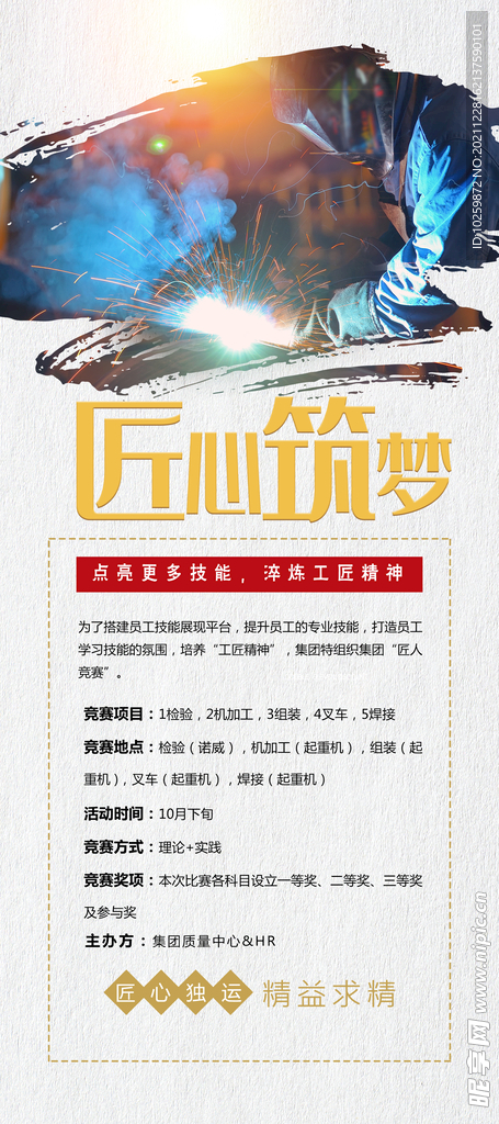 匠心筑梦