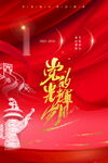 简约红色建党100周年海报