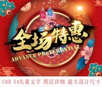 促销海报