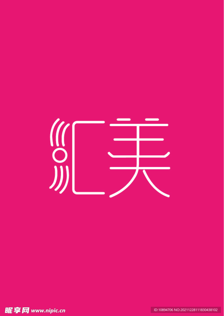 美业标识设计