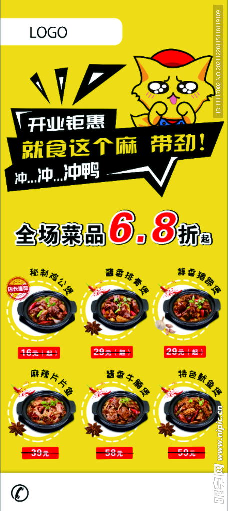 美食开业展架