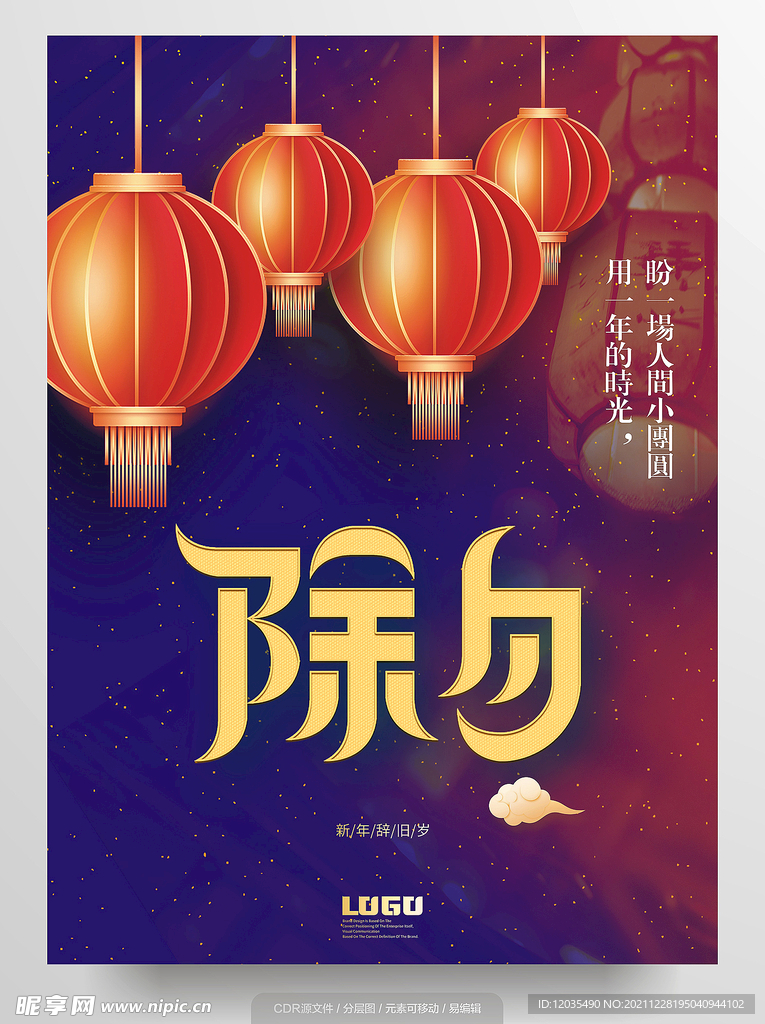 除夕红灯笼