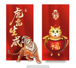 虎虎生威红