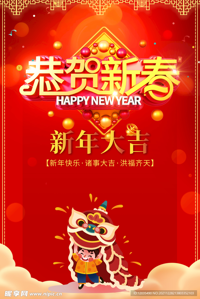 新年 虎年 新春