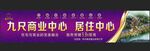 房地产户外广告