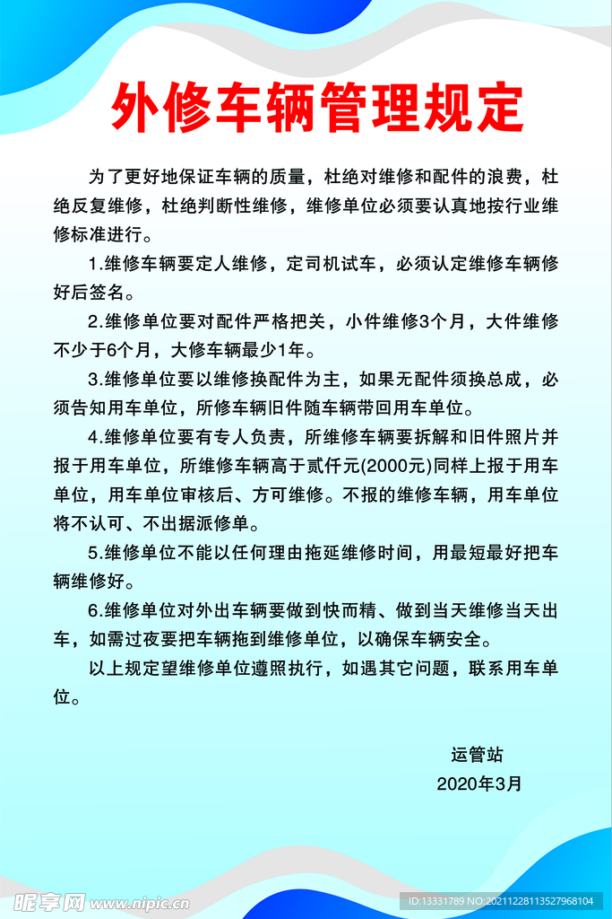 管理规定