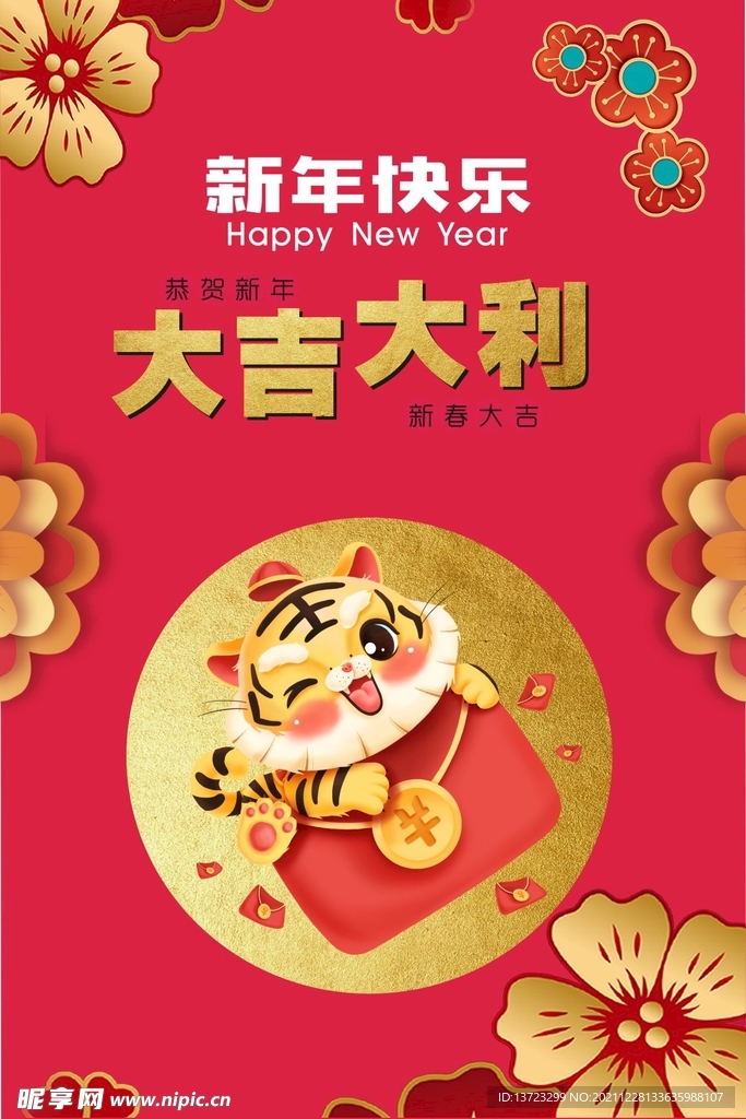 虎年海报