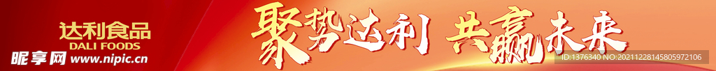 红色条幅 