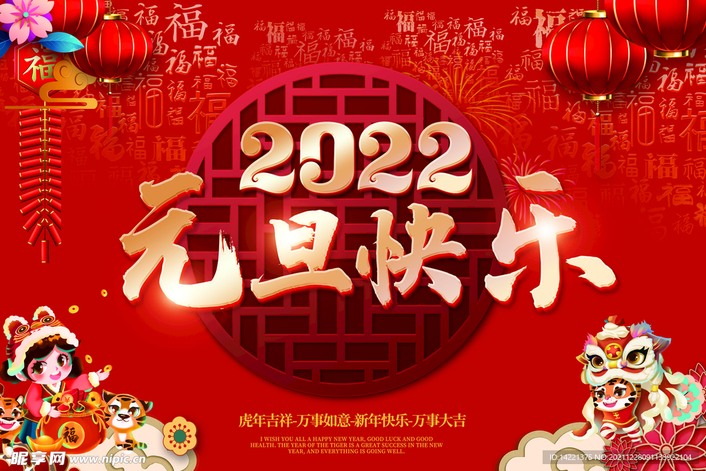 元旦海报