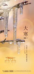 大寒节气海报