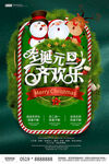 圣诞元旦齐欢乐海报
