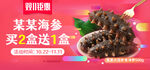 双11钜惠海参促销海报