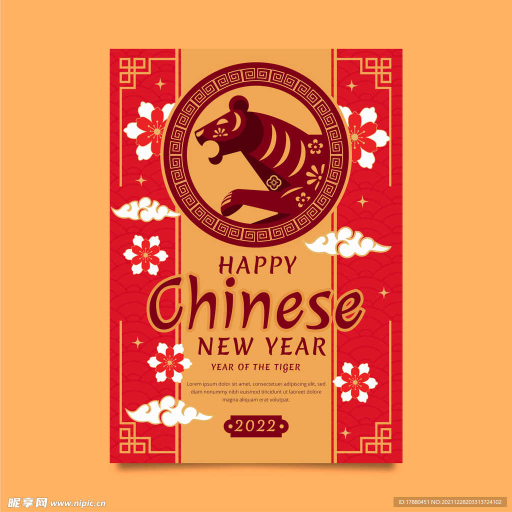 2022虎年新春海报