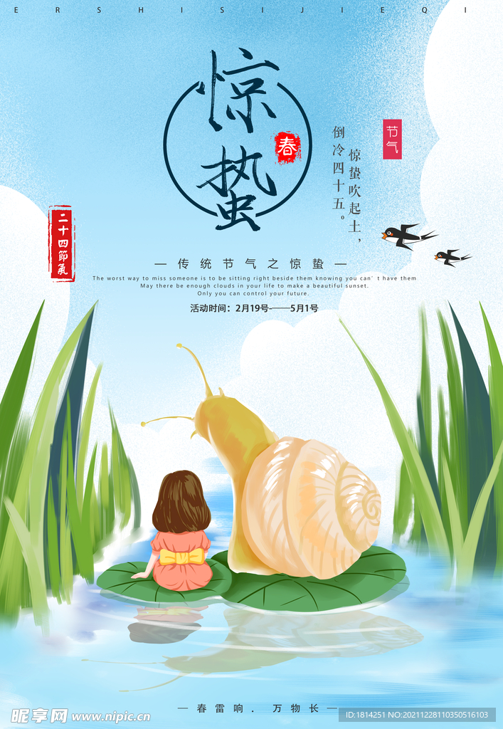 惊蛰二十四节