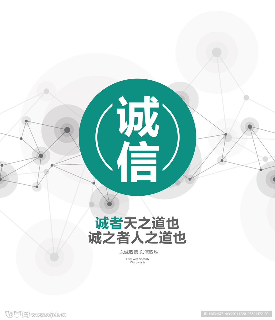 诚信海报