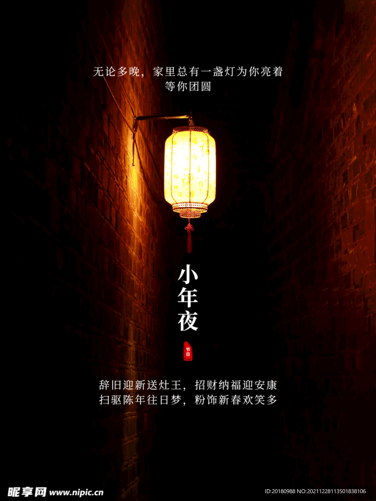 小年夜